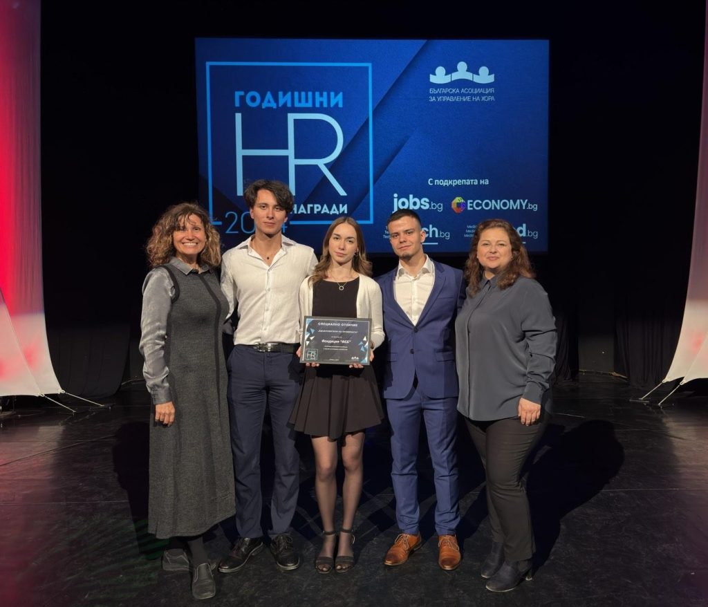 Проектът „EthiCitizen“ с отличие за вдъхновител на промяната в конкурса за Годишните HR награди на БАУХ 2024