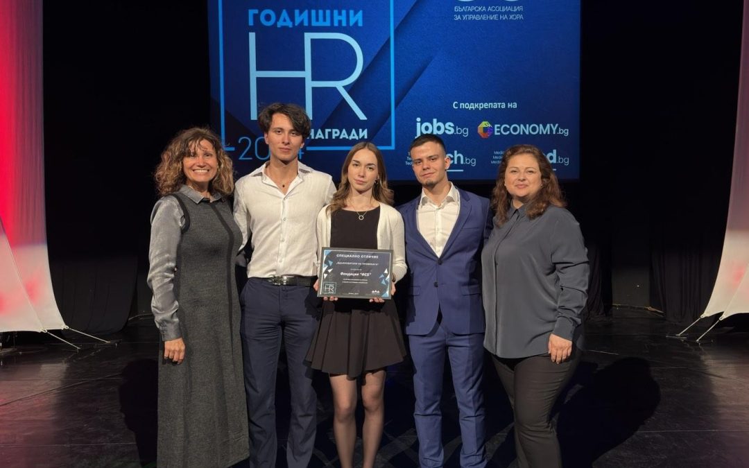 Проектът „EthiCitizen“ с отличие за вдъхновител на промяната в конкурса за Годишните HR награди на БАУХ 2024