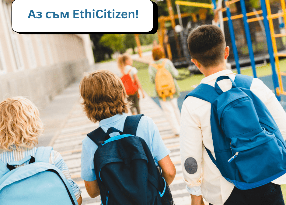 В ход е първи етап от състезанието &bdquo;Аз съм EthiCitizen!&ldquo;