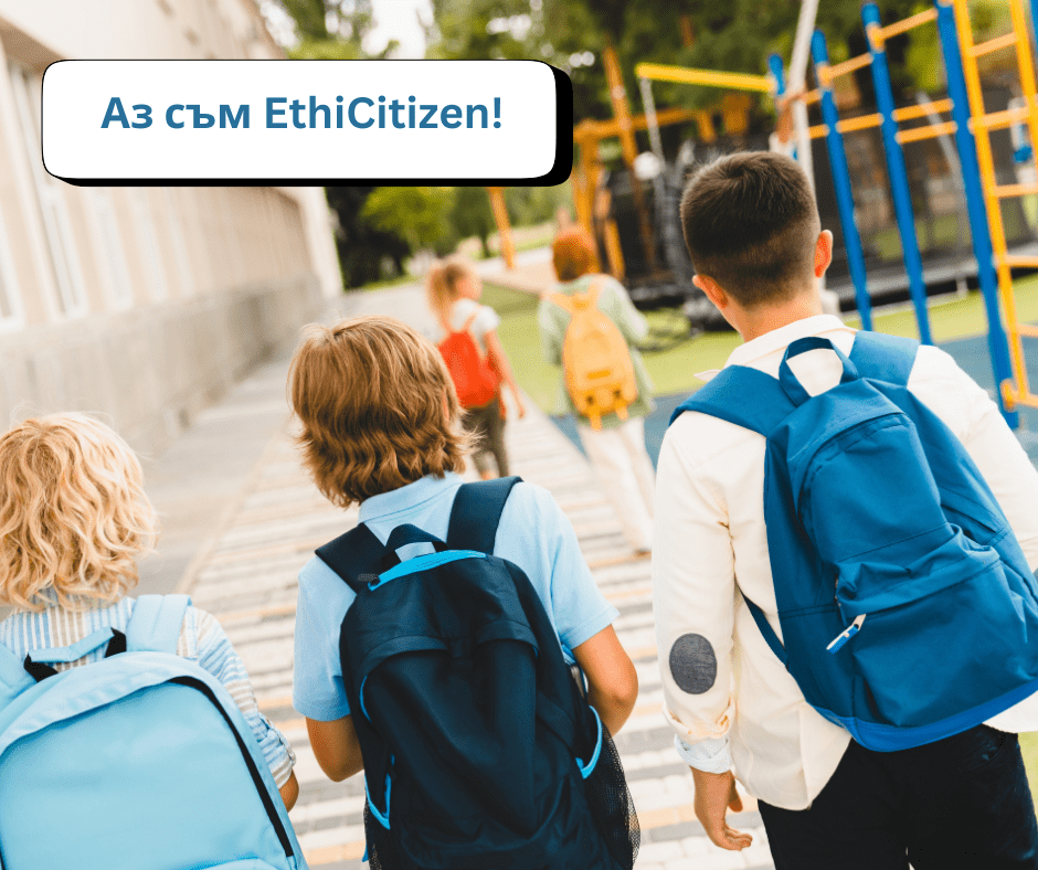В ход е първи етап от състезанието &bdquo;Аз съм EthiCitizen!&ldquo;